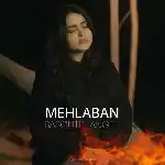 دانلود آهنگ بسوته جنگل از فاطمه مهلبان